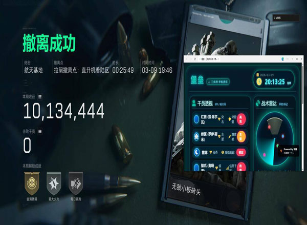 三角洲行动稳定辅助软件效果